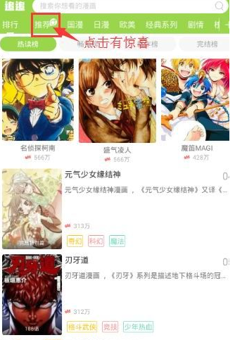 追追漫画App找基友的具体操作步骤