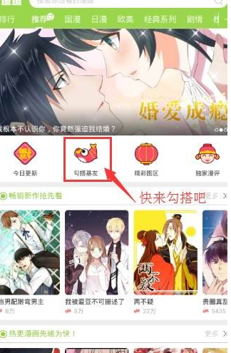追追漫画App找基友的具体操作步骤