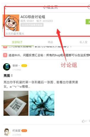 追追漫画App找基友的具体操作步骤