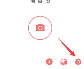 潮自拍APP将声音关掉的详细操作方法
