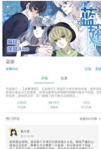 追追漫画App出现闪退的操作步骤介绍