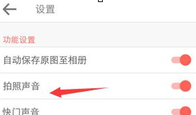 潮自拍APP将声音关掉的详细操作方法