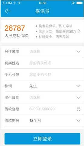 你我贷中如何贷款 具体操作流程