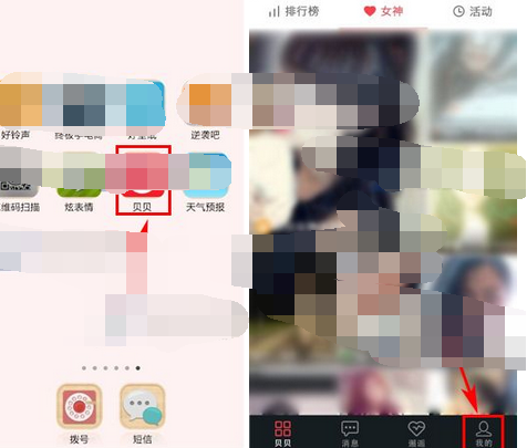 贝贝APP怎么发布动态 具体步骤介绍