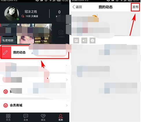 贝贝APP怎么发布动态 具体步骤介绍
