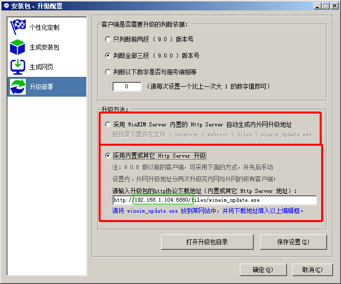 助讯通软件出现升级失败的详细步骤介绍