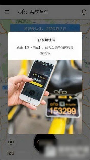 ofo共享单车如何进行教师认证 具体操作流程