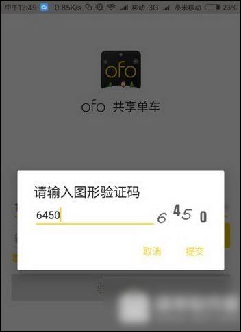 ofo共享单车如何进行教师认证 具体操作流程