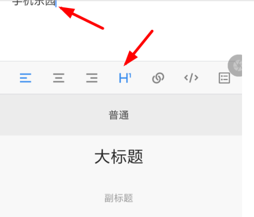 有道云笔记标题格式如何设置 有道云笔记标题格式设置方法