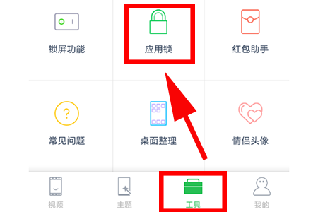 微锁屏如何设置加密应用 应用加密方法详解
