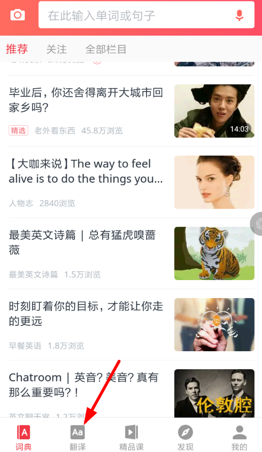 网易有道词典怎么翻译文言文 网易有道词典翻译文言文方法