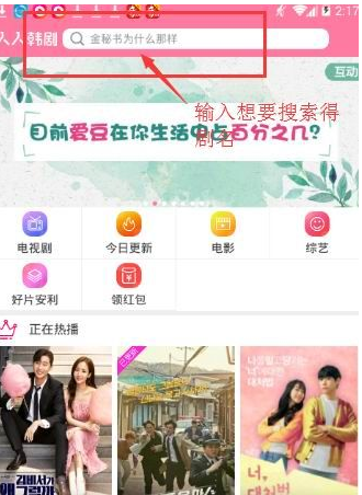 人人韩剧App进行搜索的具体操作步骤