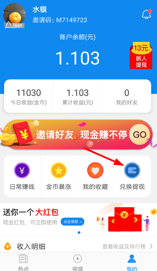 淘最热点app怎么提现 淘最热点提现流程介绍