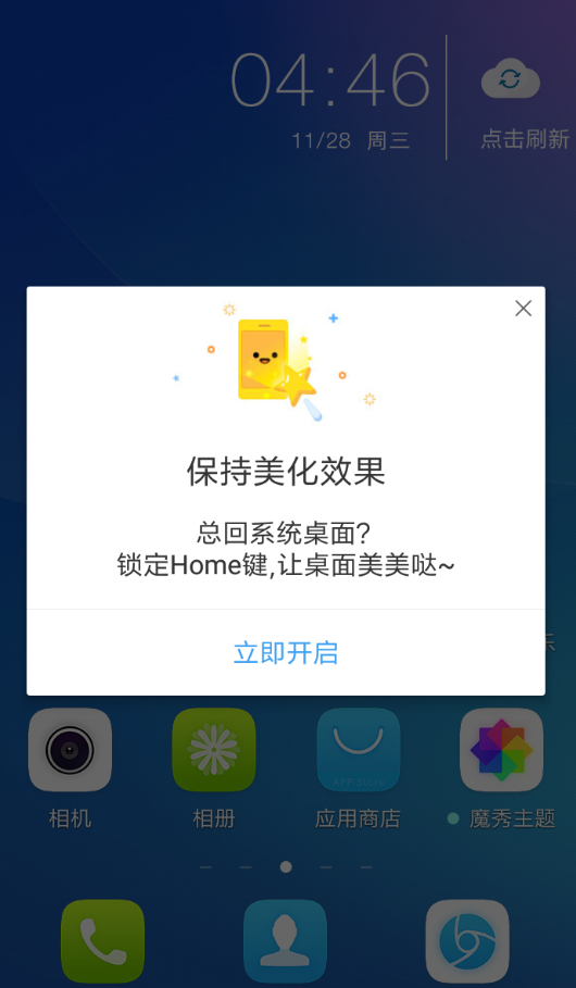 魔秀桌面怎么恢复原状 魔秀桌面恢复原状方法介绍