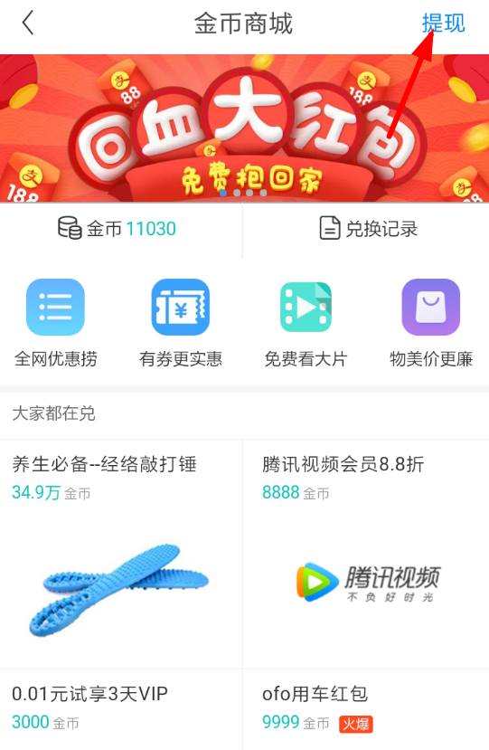 淘最热点app怎么提现 淘最热点提现流程介绍