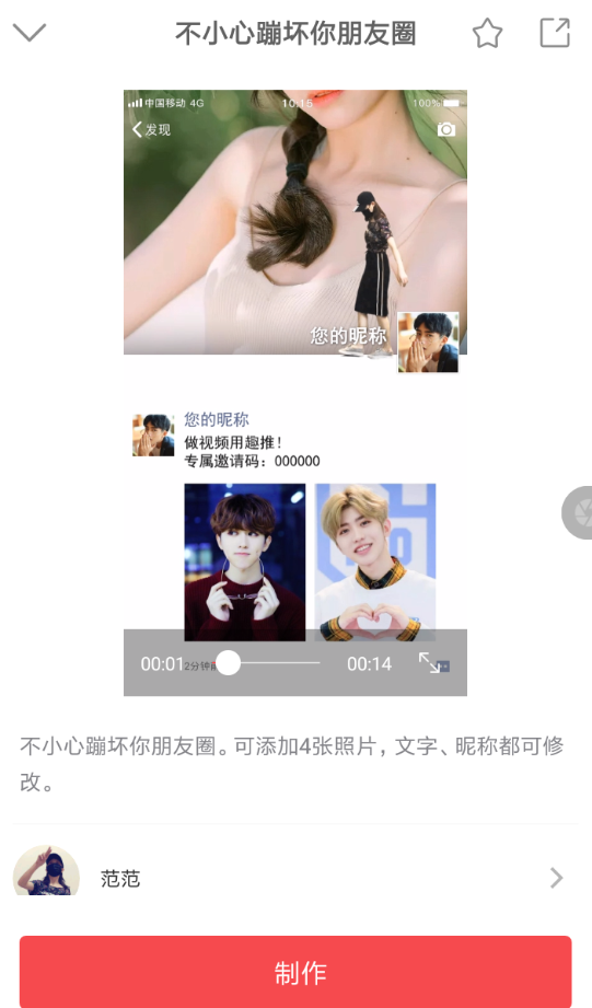 趣推怎么去除水印 趣推去除水印方法介绍