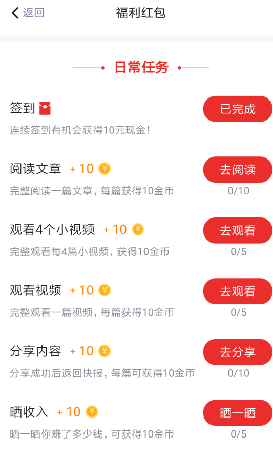 天天快报怎么赚金币 天天快报金币获得方法