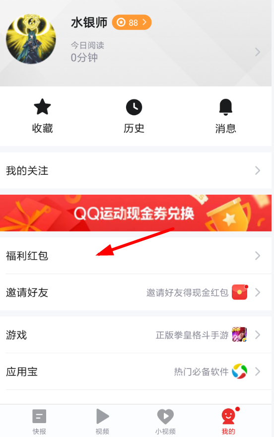 天天快报怎么赚金币 天天快报金币获得方法
