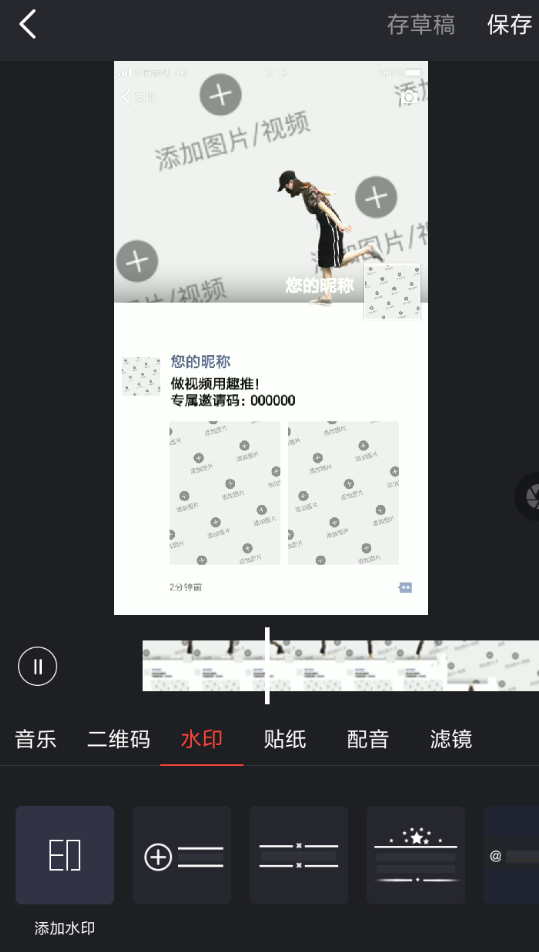 趣推怎么去除水印 趣推去除水印方法介绍
