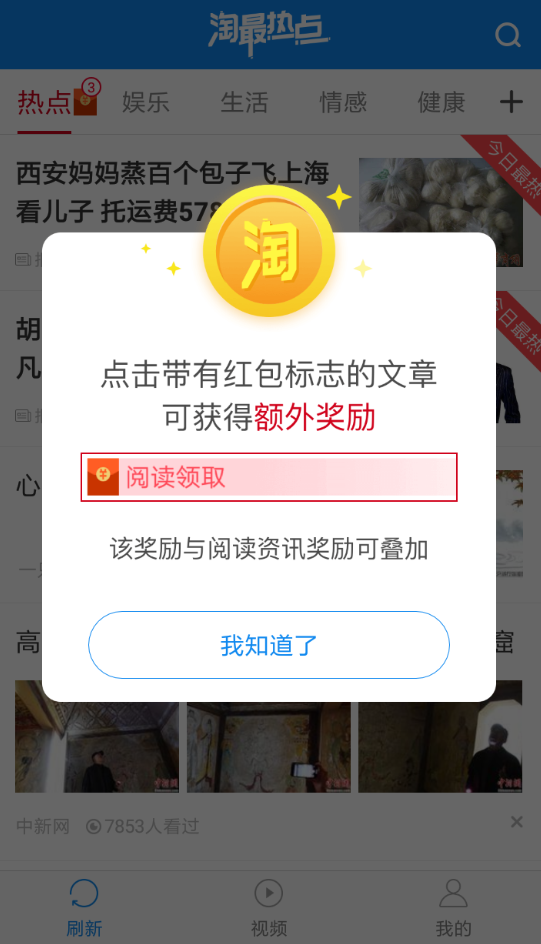 淘最热点app怎么赚钱 淘最热点app赚钱攻略