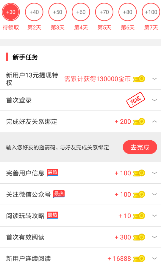 淘最热点app怎么赚钱 淘最热点app赚钱攻略