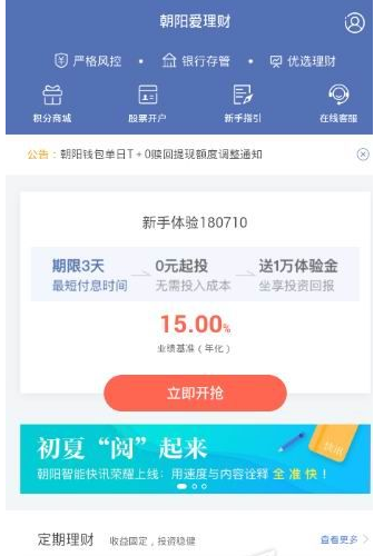朝阳爱理财如何进行提现 具体操作步骤