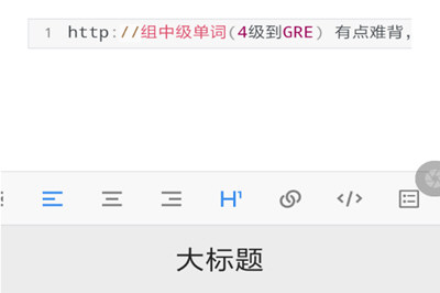 有道云笔记标题怎么设置 有道云笔记标题格式设置教程