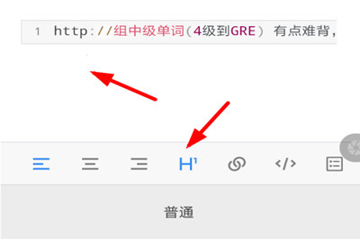 有道云笔记标题怎么设置 有道云笔记标题格式设置教程