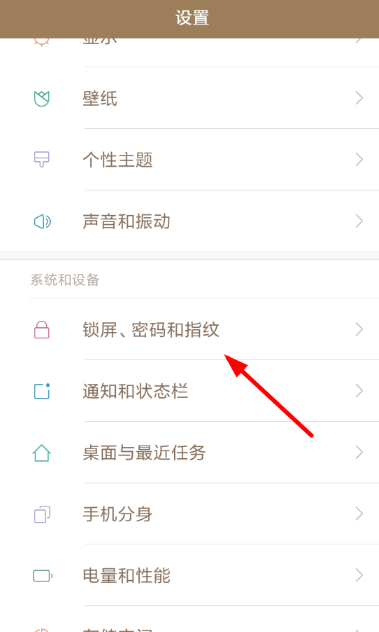 微锁屏怎么设置指纹 微锁屏指纹解锁设置教程