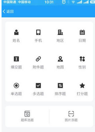 问卷星软件具体使用流程介绍
