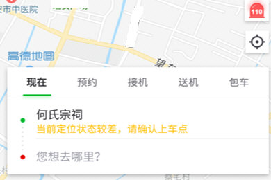 曹操专车怎么进行定位 详细操作步骤