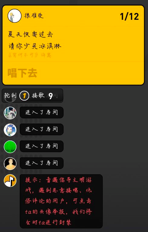 音遇app怎么玩 音遇app抢唱接唱玩法攻略