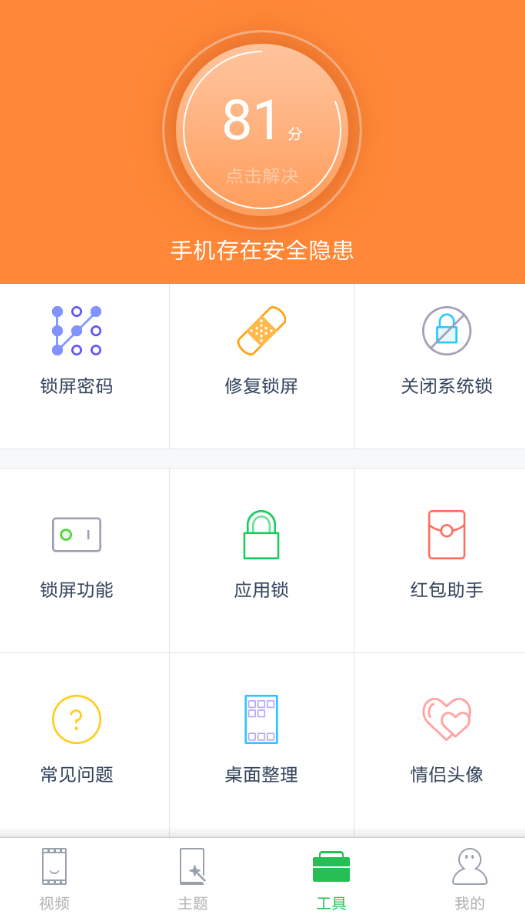 微锁屏怎么隐藏应用 微锁屏隐藏加密应用教程