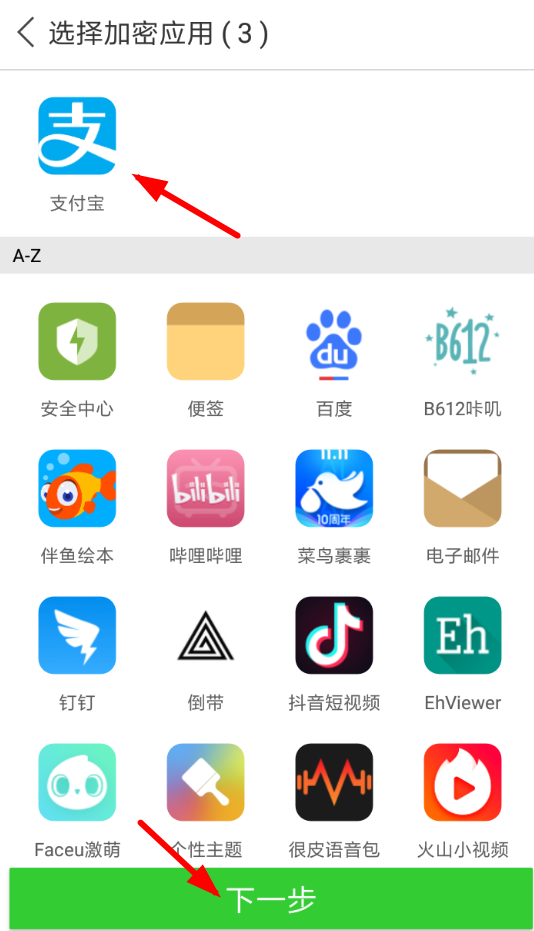微锁屏怎么隐藏应用 微锁屏隐藏加密应用教程