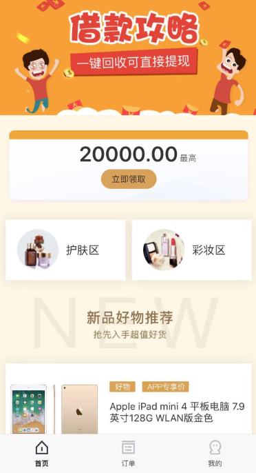 20181129新出贷款平台推荐 最新贷款口子分享