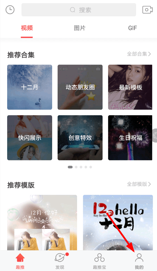 趣推怎么开通店主 趣推开通店主方法介绍
