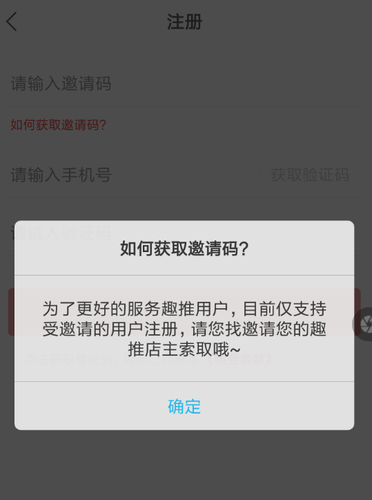 趣推邀请码怎么获得 趣推邀请码获取方法介绍