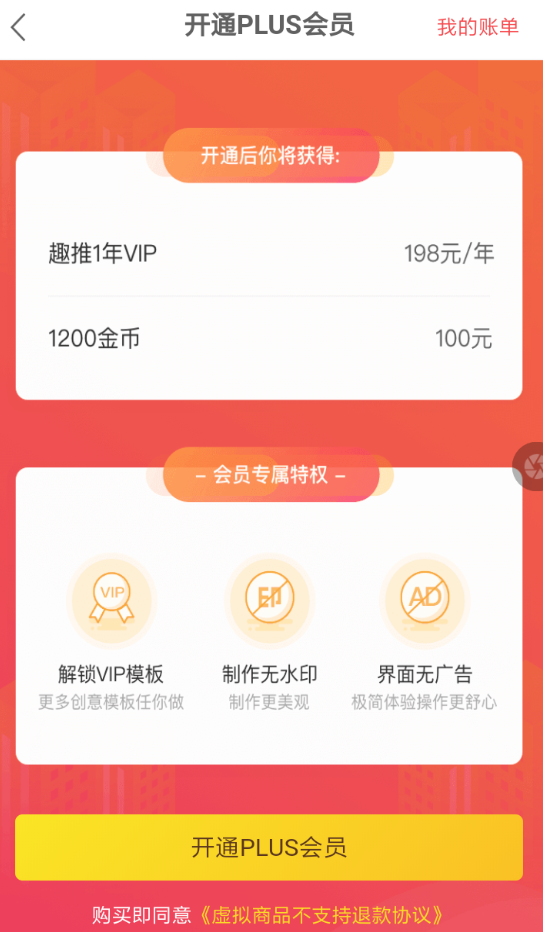 趣推怎么开通店主 趣推开通店主方法介绍