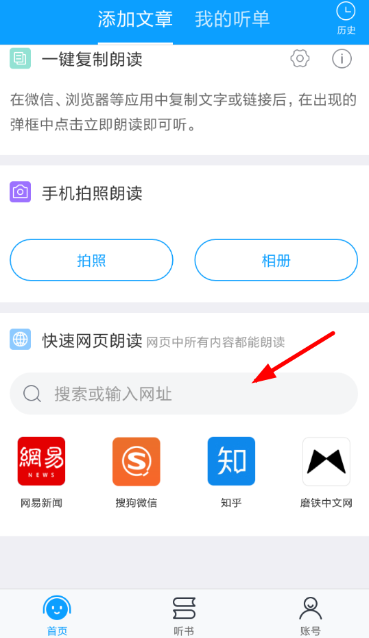 讯飞朗读助手怎么用 讯飞朗读助手使用教程