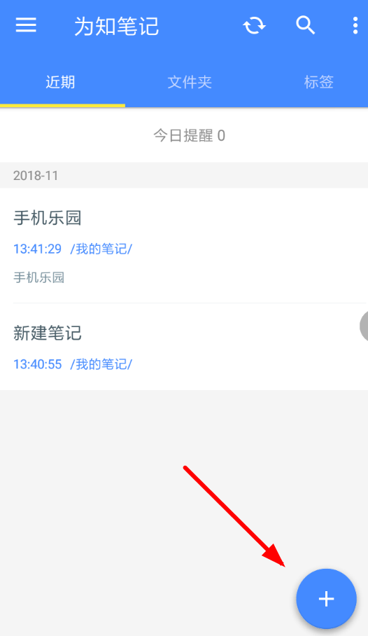 为知笔记app怎么用 为知笔记使用方法介绍