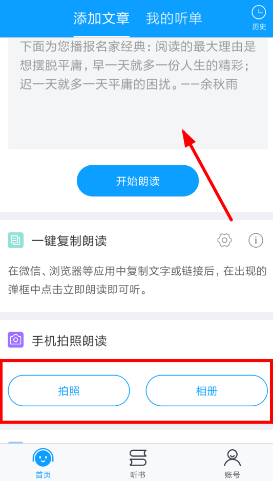 讯飞朗读助手怎么用 讯飞朗读助手使用教程
