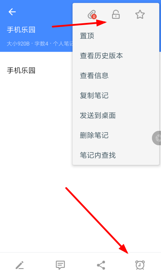 为知笔记app怎么用 为知笔记使用方法介绍