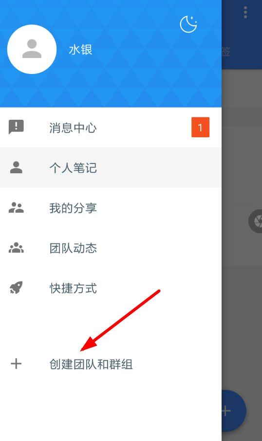 为知笔记app怎么用 为知笔记使用方法介绍