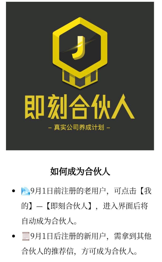 即刻合伙人是什么  即刻合伙人怎么加入