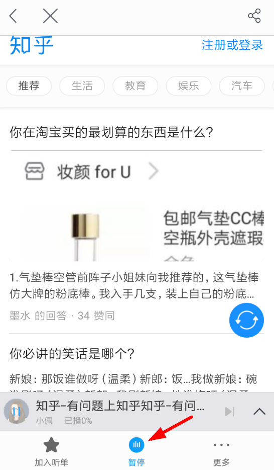 讯飞朗读助手怎么用 讯飞朗读助手使用教程