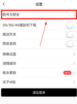 猫耳FM怎么绑定邮箱账号 具体操作步骤