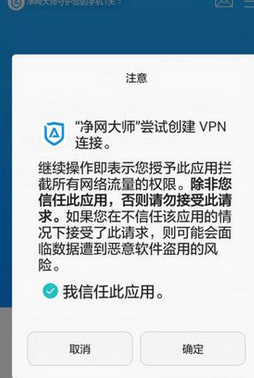 净网大师软件具体使用步骤介绍