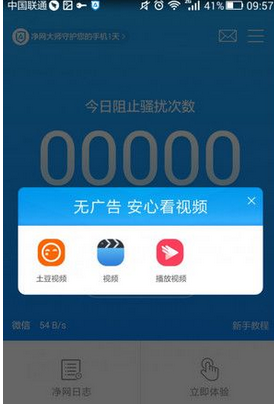 净网大师软件具体使用步骤介绍