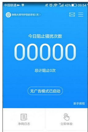 净网大师软件具体使用步骤介绍