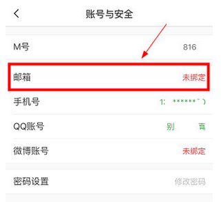 猫耳FM怎么绑定邮箱账号 具体操作步骤